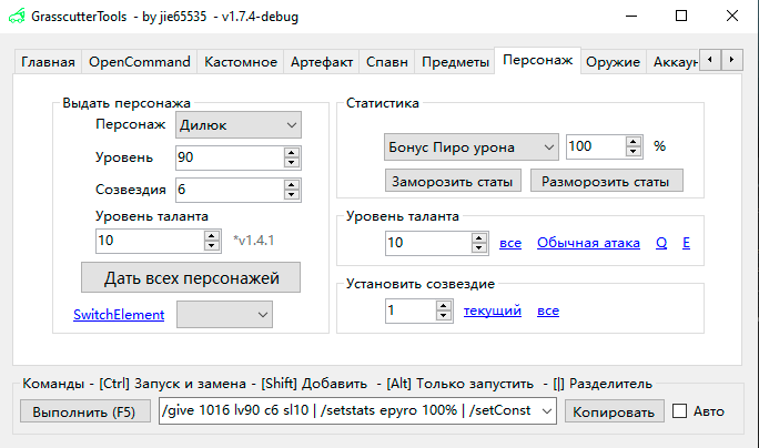 Выдача персонажей