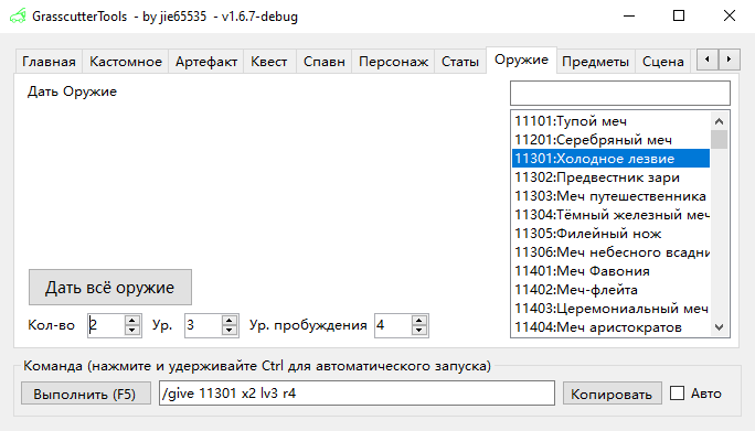 Скриншот выдачи оружия