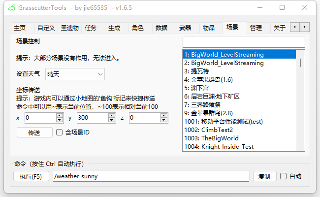 Change Scene Screenshort