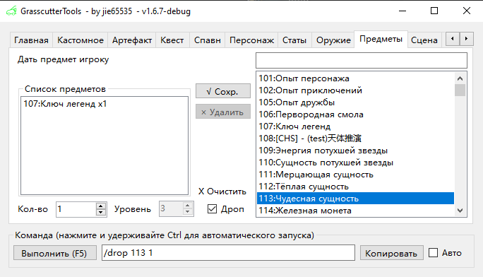 Скриншот выдачи предметов