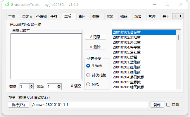 Spawn Entity Screenshort