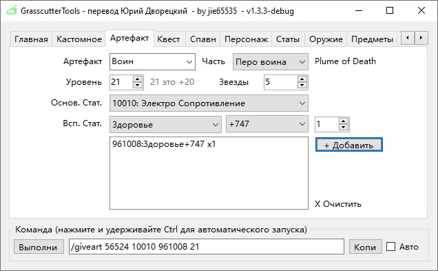 Скриншот Пользовательского артефакта