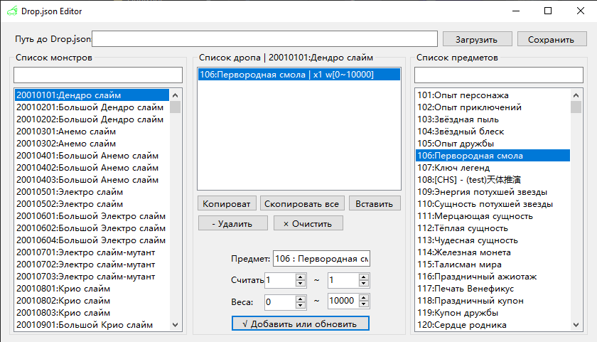 Редактор дропа
