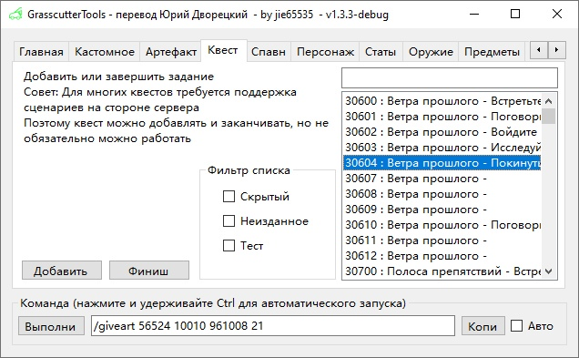 Скриншот Квесты