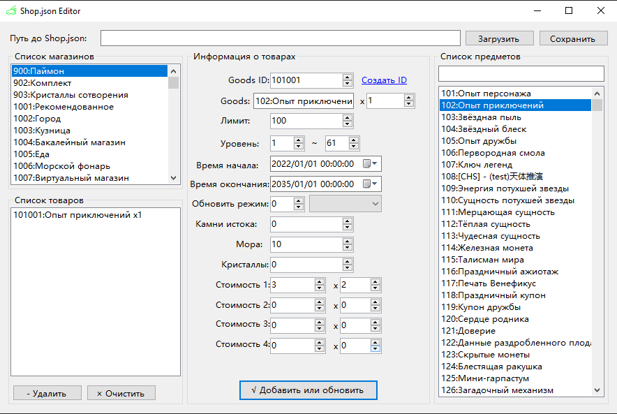 Редактор магазина