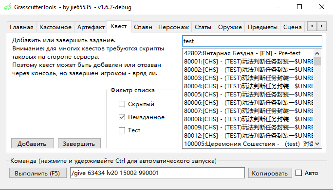 Скриншот квестов
