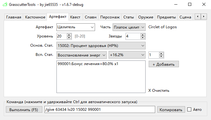 Скриншот артефактов