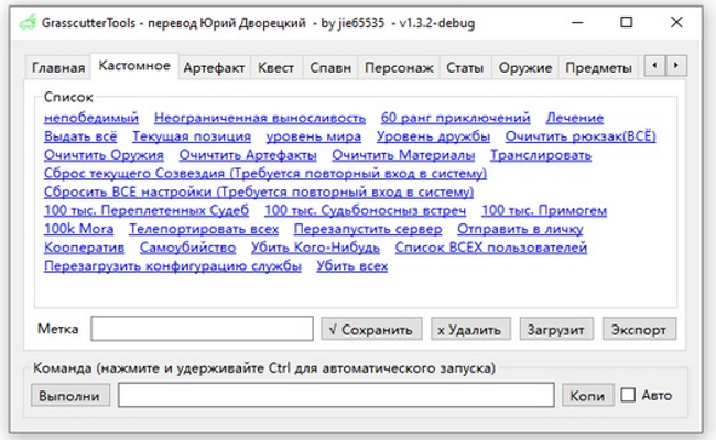 Скриншот пользовательских команд