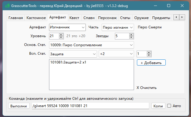 Скриншот Пользовательского артефакта