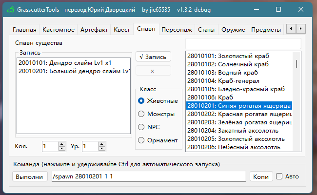 Скриншот Спавн Сущности
