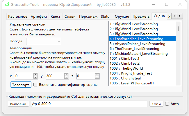Скриншот Изменить сцену