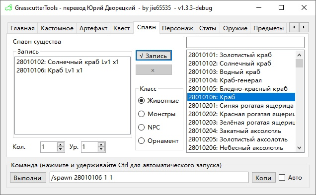Скриншот Спавн Сущности