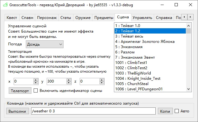 Скриншот Изменить сцену