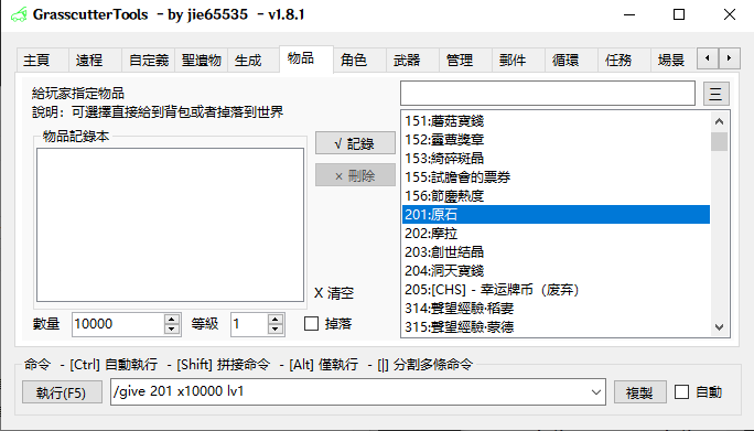 Give Item Screenshort