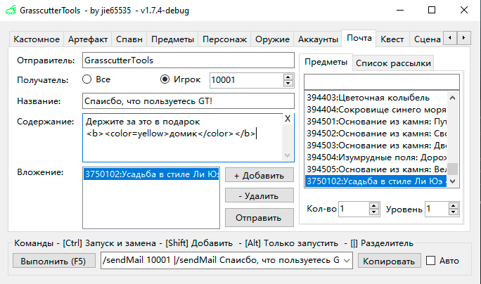 Редактор писем