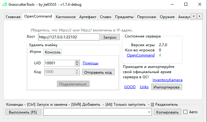 OpenCommand
