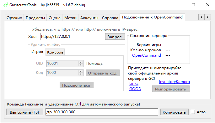 Скриншот OpenCommand