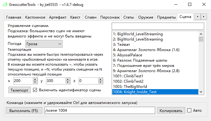 Скриншот смены сцены