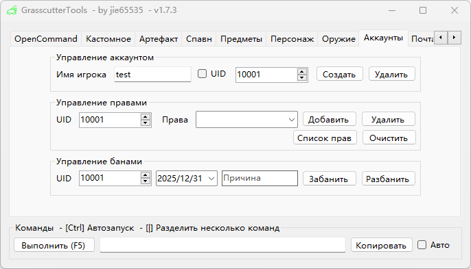 Скриншот управления аккаунтом