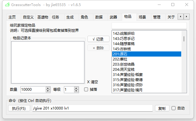 Give Item Screenshort