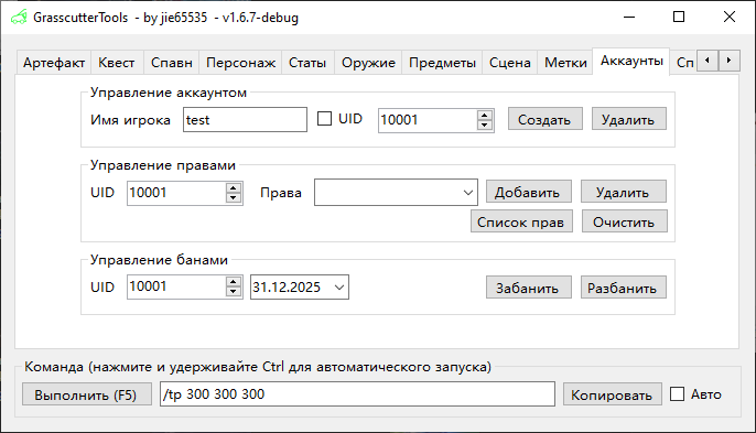 Скриншот управления аккаунтом