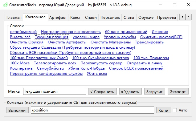 Скриншот пользовательских команд