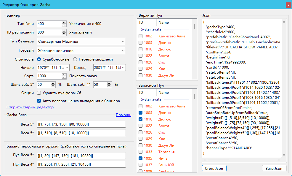 Редактор баннеров Gacha