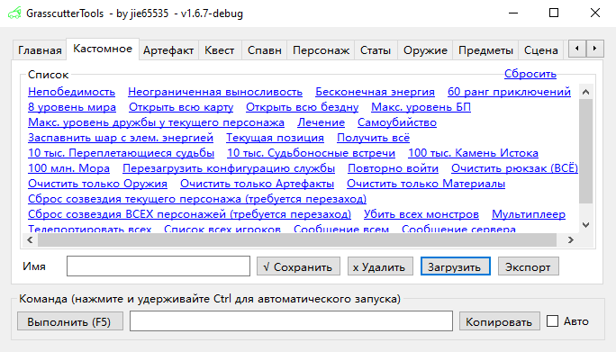 Скриншот пользовательских команд