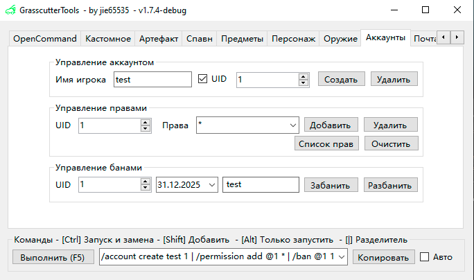 Управление аккаунтами