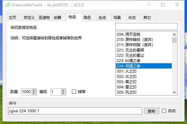 Give Item Screenshort