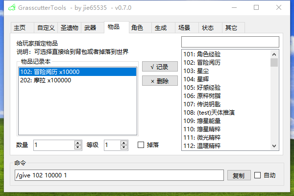Give Item Screenshort