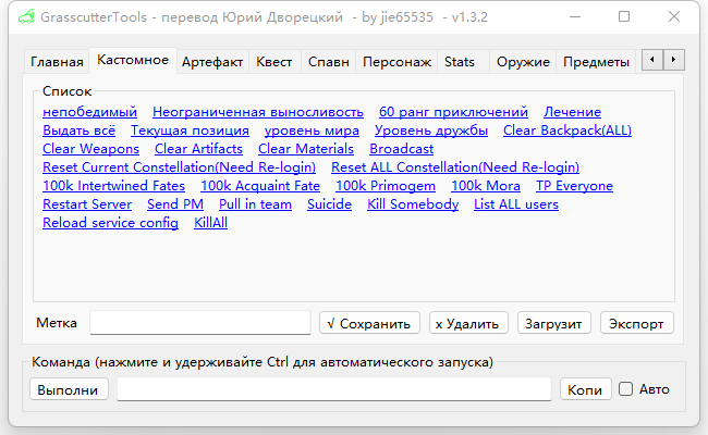 Custom Commands Screenshot