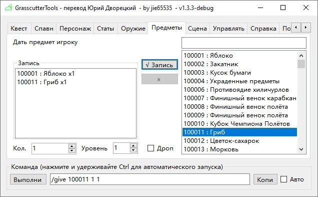 Скриншот Дать предмет