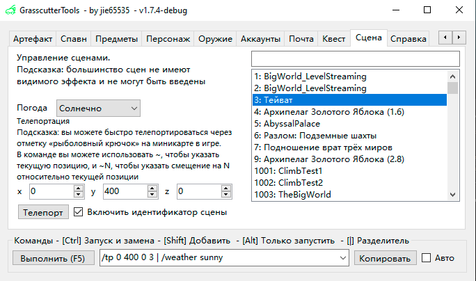 /jie65535/GrasscutterCommandGenerator/raw/commit/58654410745bd3e478e65a7adc8cea64aa7bd58f/Doc/Screenshots-ru/12-Scenes.png
