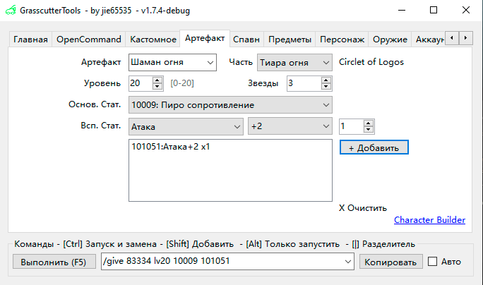 /jie65535/GrasscutterCommandGenerator/raw/commit/58654410745bd3e478e65a7adc8cea64aa7bd58f/Doc/Screenshots-ru/4-Artifacts.png